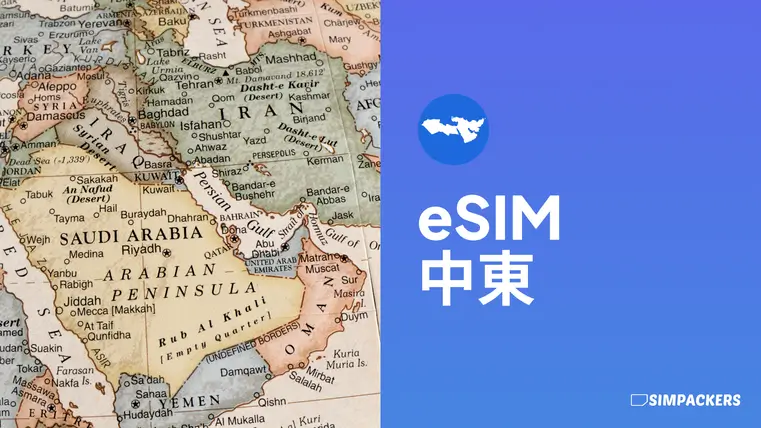 JP/FEATURED_IMAGES/esim-middle-east.webp