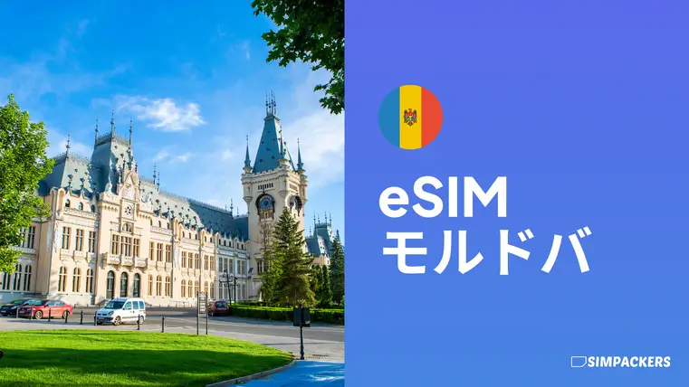 JP/FEATURED_IMAGES/esim-moldova.webp