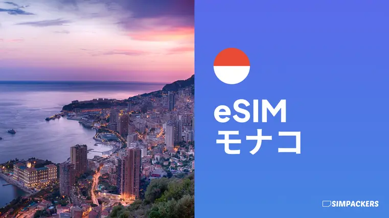 JP/FEATURED_IMAGES/esim-monaco.webp