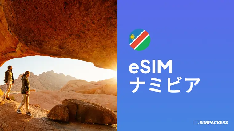 JP/FEATURED_IMAGES/esim-namibia.webp