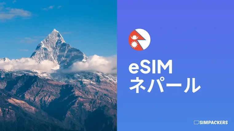 JP/FEATURED_IMAGES/esim-nepal.webp