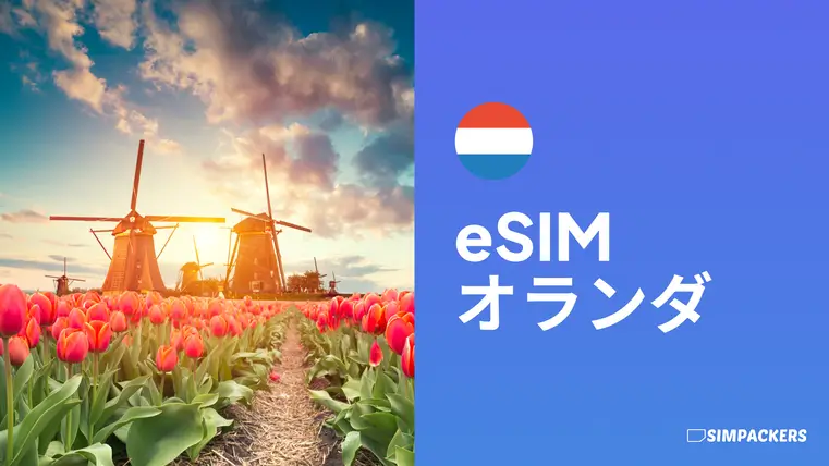JP/FEATURED_IMAGES/esim-netherlands.webp
