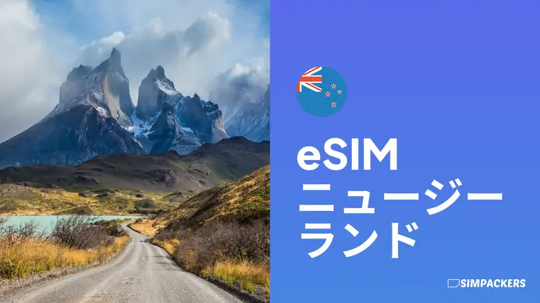 JP/FEATURED_IMAGES/esim-new-zealand.webp