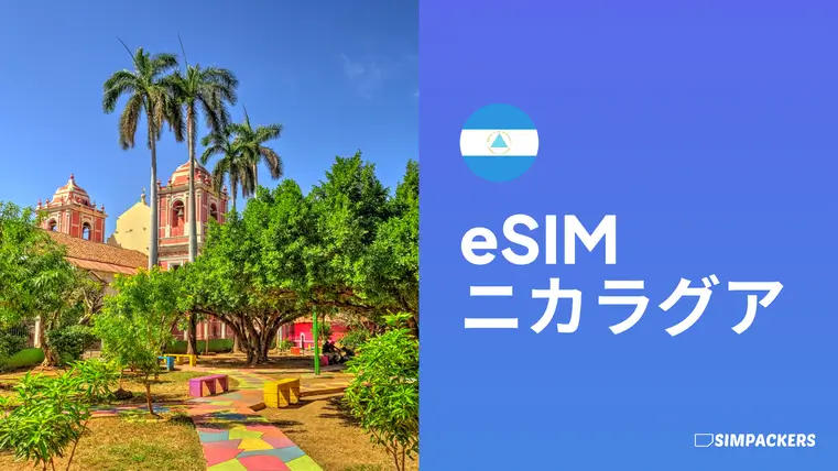 JP/FEATURED_IMAGES/esim-nicaragua.webp