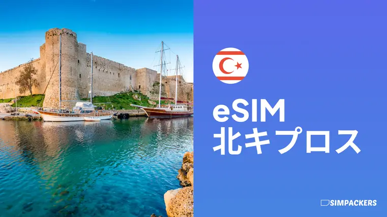 JP/FEATURED_IMAGES/esim-northern-cyprus.webp