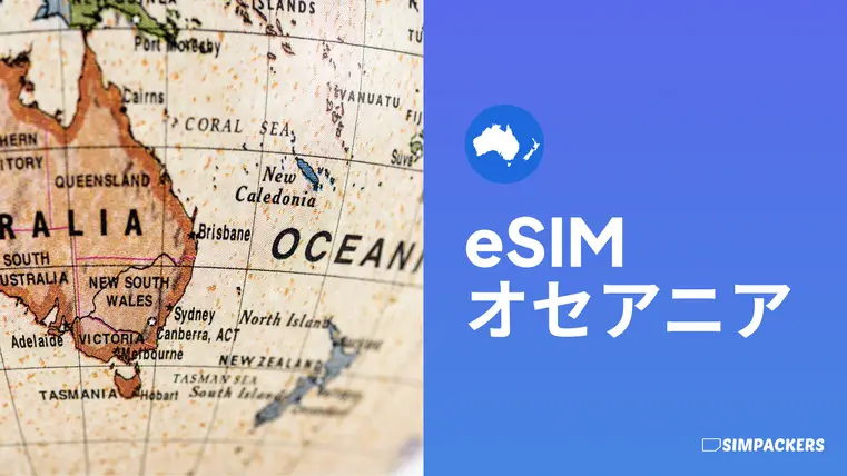JP/FEATURED_IMAGES/esim-oceania.webp