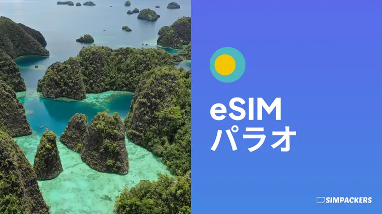 JP/FEATURED_IMAGES/esim-palau.webp
