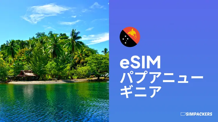 JP/FEATURED_IMAGES/esim-papua-new-guinea.webp