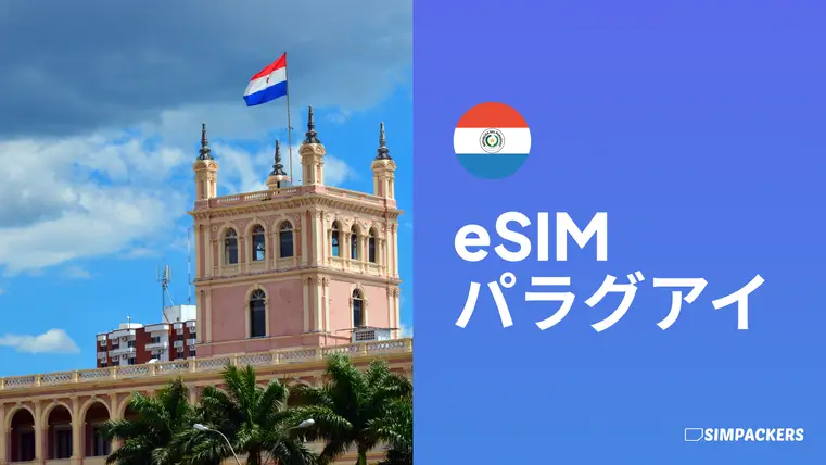 JP/FEATURED_IMAGES/esim-paraguay.webp