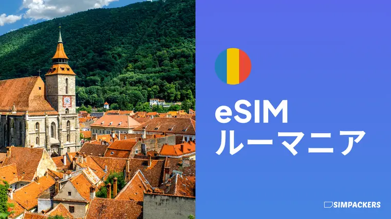 JP/FEATURED_IMAGES/esim-romania.webp
