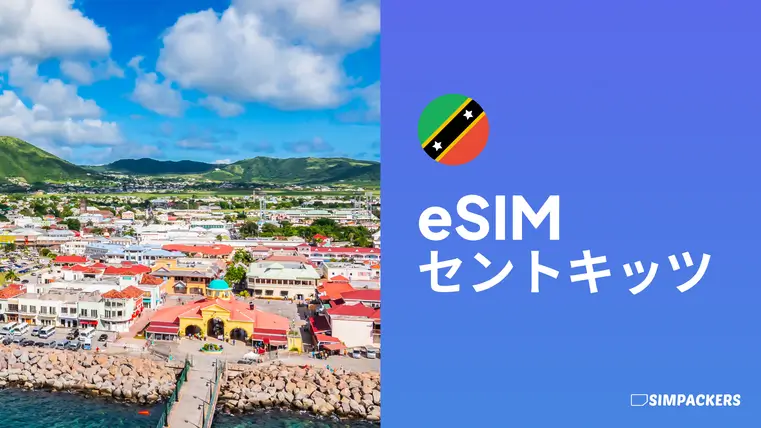 JP/FEATURED_IMAGES/esim-saint-kitts.webp