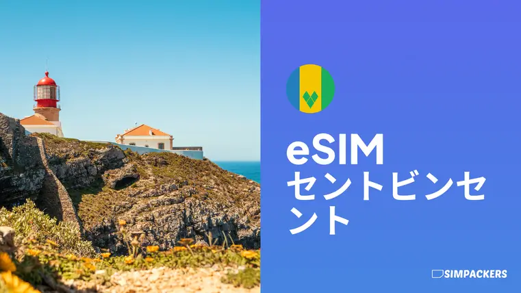 JP/FEATURED_IMAGES/esim-saint-vincent.webp