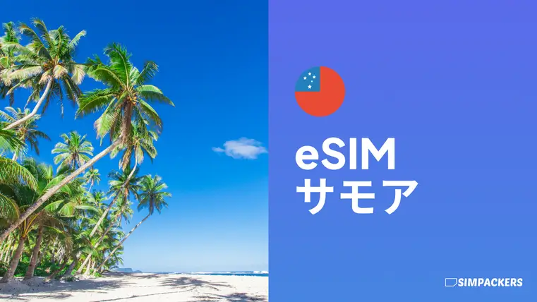 JP/FEATURED_IMAGES/esim-samoa.webp