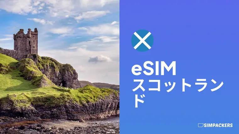 JP/FEATURED_IMAGES/esim-scotland.webp