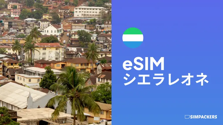 JP/FEATURED_IMAGES/esim-sierra-leone.webp