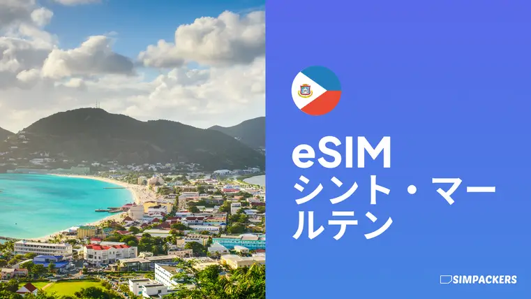 JP/FEATURED_IMAGES/esim-sint-marteen.webp