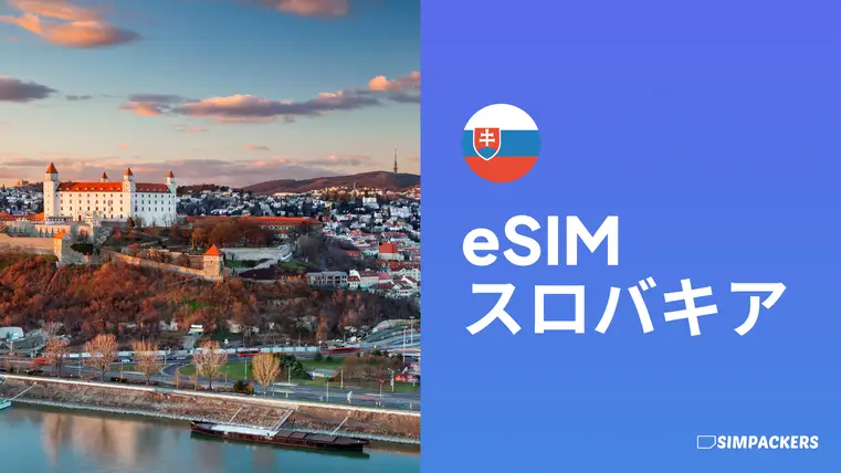 JP/FEATURED_IMAGES/esim-slovakia.webp