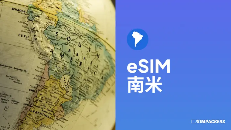 JP/FEATURED_IMAGES/esim-south-america.webp