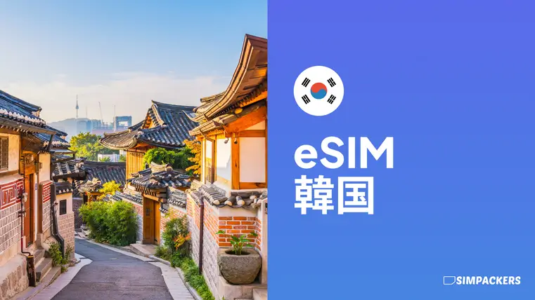 JP/FEATURED_IMAGES/esim-south-korea.webp