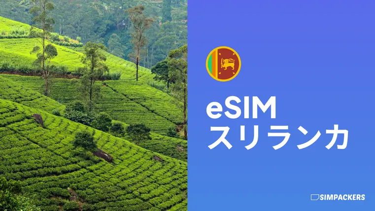 JP/FEATURED_IMAGES/esim-sri-lanka.webp