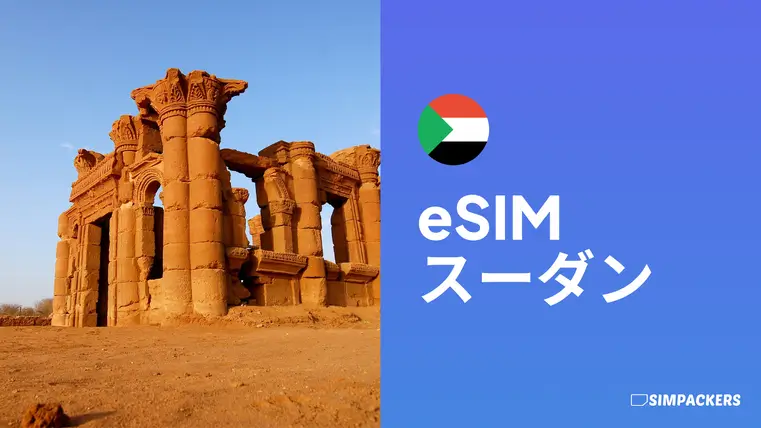 JP/FEATURED_IMAGES/esim-sudan.webp
