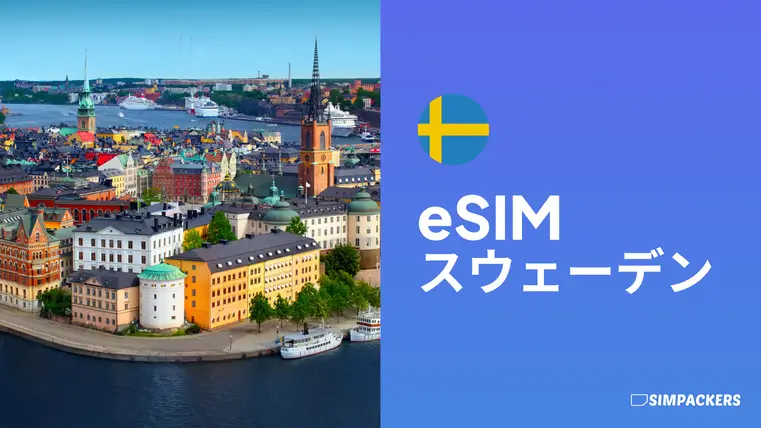 JP/FEATURED_IMAGES/esim-sweden.webp