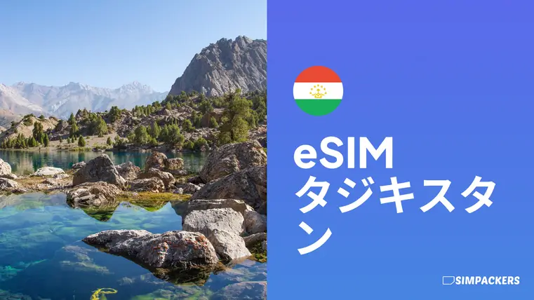 JP/FEATURED_IMAGES/esim-tajikistan.webp