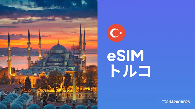 JP/FEATURED_IMAGES/esim-turkey.webp