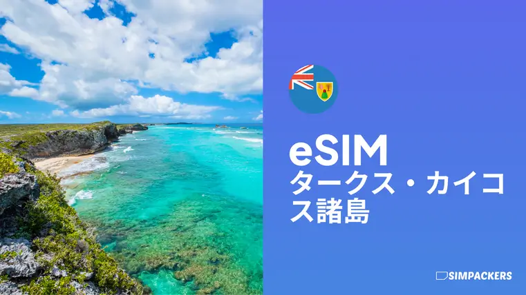 JP/FEATURED_IMAGES/esim-turks-and-caicos.webp
