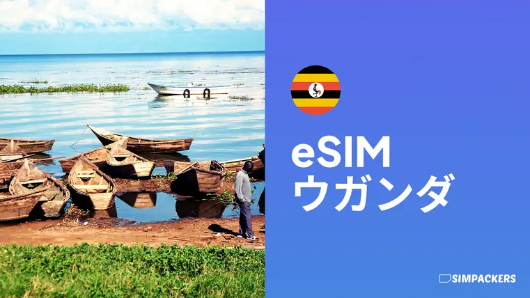 JP/FEATURED_IMAGES/esim-uganda.webp