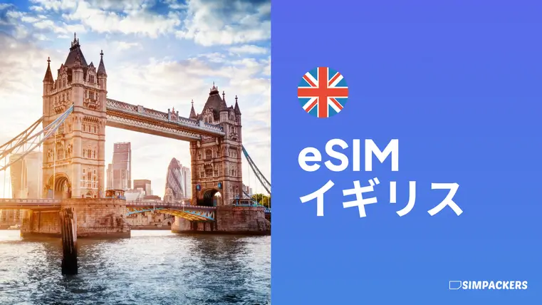 JP/FEATURED_IMAGES/esim-uk.webp