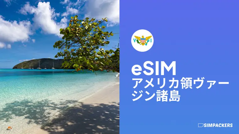 JP/FEATURED_IMAGES/esim-united-states-virgin-islands.webp