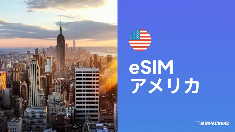 JP/FEATURED_IMAGES/esim-usa.webp