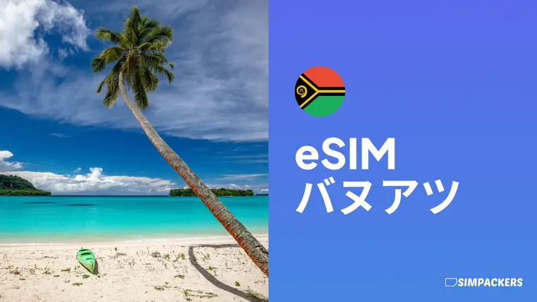 JP/FEATURED_IMAGES/esim-vanuatu.webp