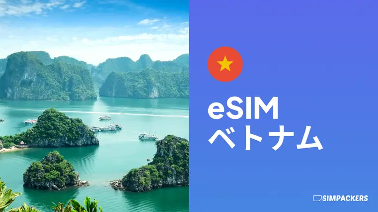 JP/FEATURED_IMAGES/esim-vietnam.webp