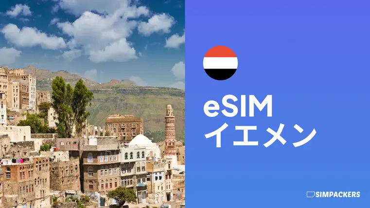 JP/FEATURED_IMAGES/esim-yemen.webp