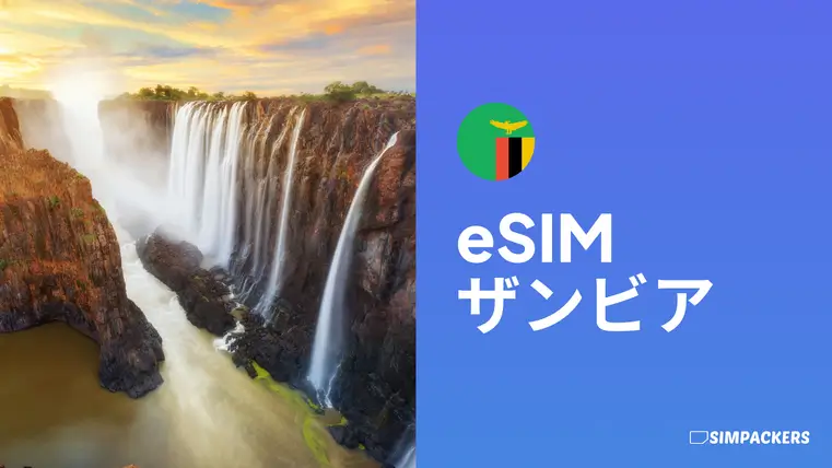 JP/FEATURED_IMAGES/esim-zambia.webp