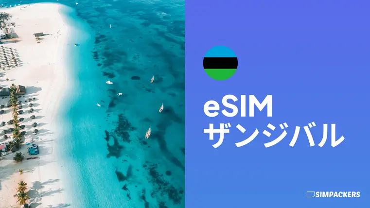 JP/FEATURED_IMAGES/esim-zanzibar.webp