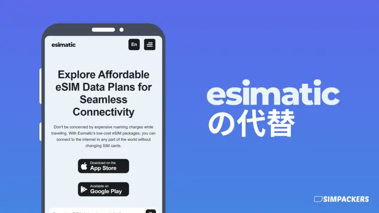 JP/FEATURED_IMAGES/esimatic-alternatives.webp