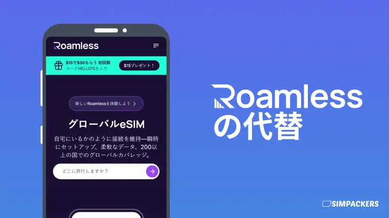 JP/FEATURED_IMAGES/roamless-alternatives.webp