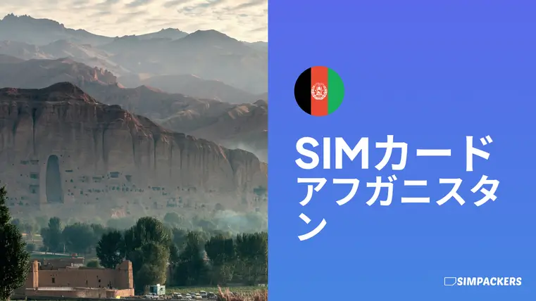 JP/FEATURED_IMAGES/sim-card-afghanistan.webp