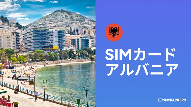 JP/FEATURED_IMAGES/sim-card-albania.webp