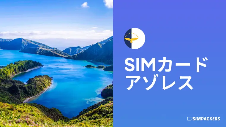 JP/FEATURED_IMAGES/sim-card-azores.webp
