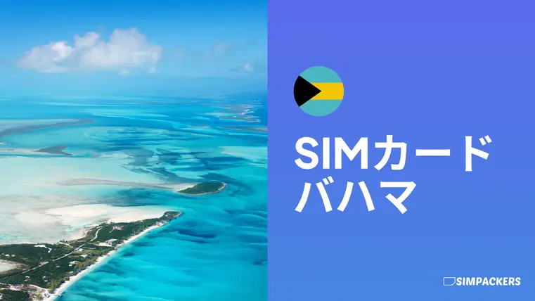 JP/FEATURED_IMAGES/sim-card-bahamas.webp