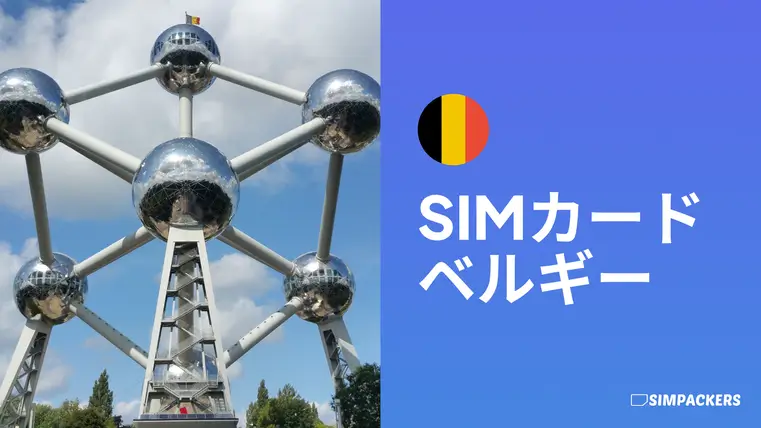 JP/FEATURED_IMAGES/sim-card-belgium.webp