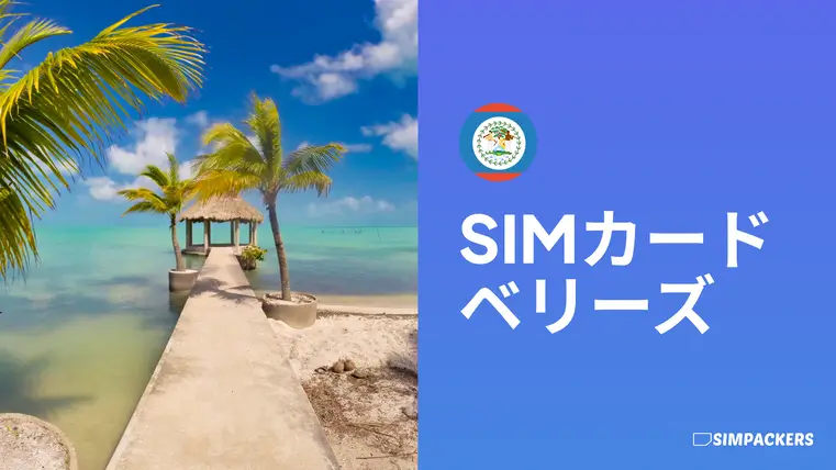JP/FEATURED_IMAGES/sim-card-belize.webp
