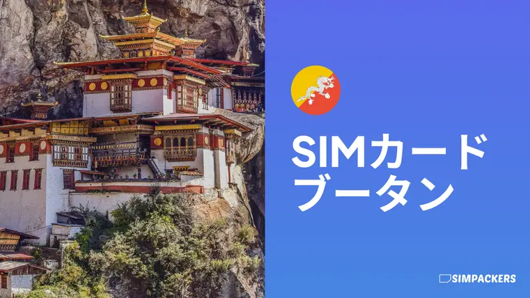 JP/FEATURED_IMAGES/sim-card-bhutan.webp