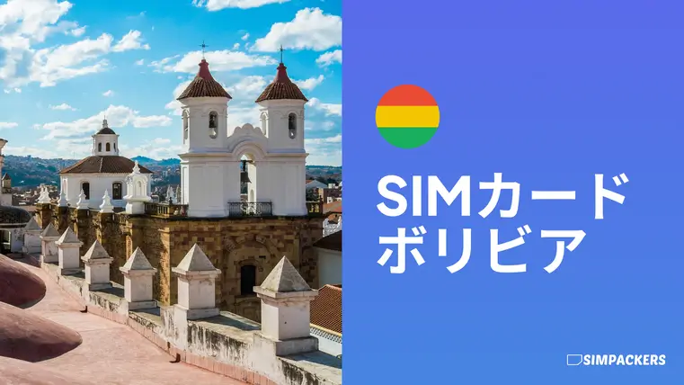JP/FEATURED_IMAGES/sim-card-bolivia.webp
