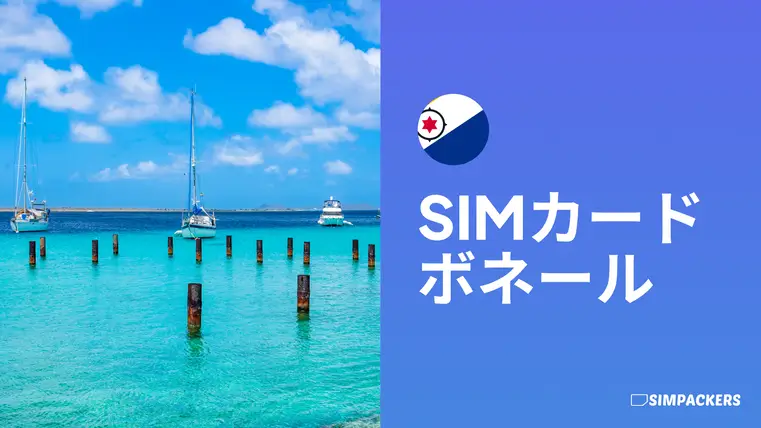 JP/FEATURED_IMAGES/sim-card-bonaire.webp