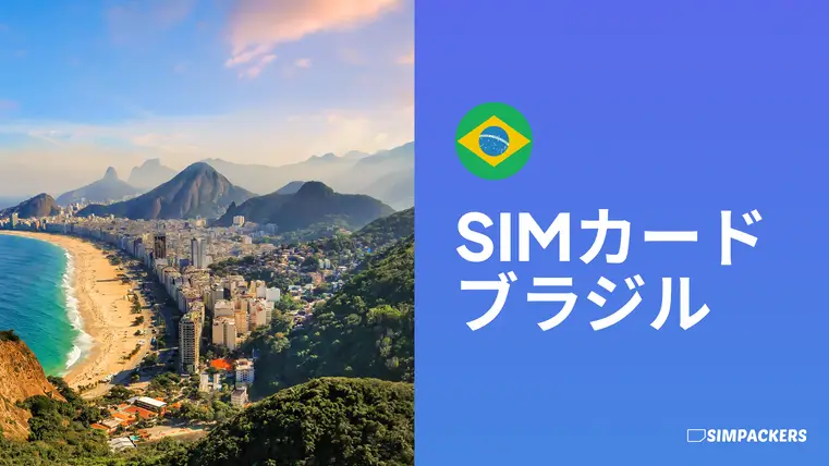 JP/FEATURED_IMAGES/sim-card-brazil.webp